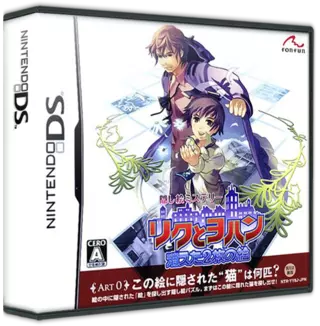 jeu Kakushie Mystery - Riku to Yohan - Kieta 2 Mai no E